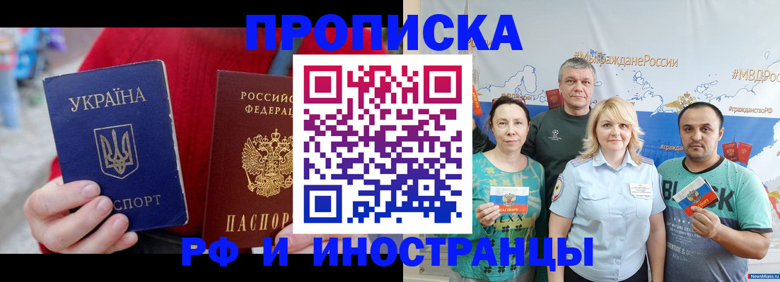 прописка для школы в Звенигово