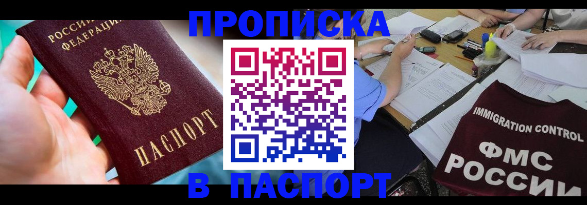 временная регистрация в Звенигово